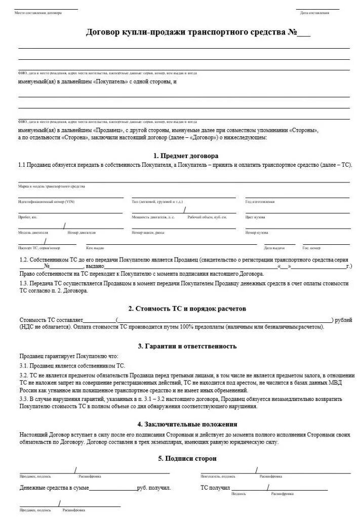 Дром ру договор купли продажи. Договор купли продажи автомобиля транспортного средства бланк. Договор купли-продажи автомобиля 2021 бланк. Образец договора купли-продажи автомобиля 2021. Бланка договора купли продажи автомобиля 2020.