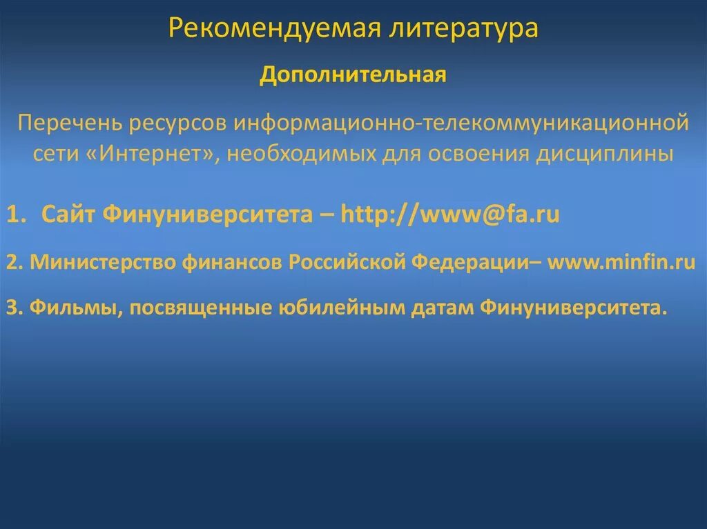 Информационные ресурсы перечень. Информационные ресурсы в телекоммуникационных сетях. Литературная интернете дополнительные. Информационно-развлекательные ресурсы список.