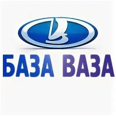 Баз ваз омск