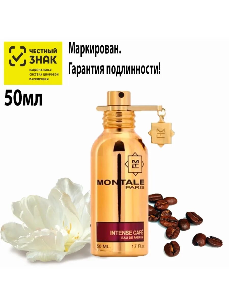 Montale intense Cafe 50. Montale intense Cafe. Montale духи intense Cafe. 50мл Интенс кафе. Montale intense отзывы