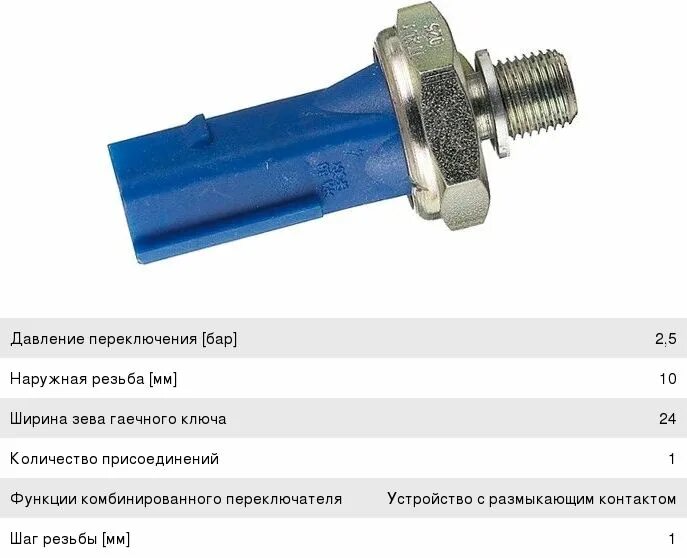 Датчик давления масла ths 1. 8. Датчик давления масла 3х контактный renault. Датчик давления масла vw t4. 8.