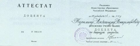 Ученое звание 8 букв