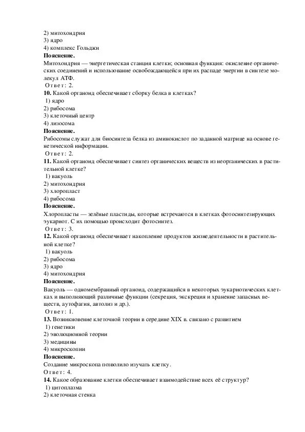 ОГЭ биология задание 2 клеточное строение организмов. Контрольная по биологии строение организма 9 класс ответы. Тема 5 строение клетки 2 вариант ответы. ОГЭ по биологии 2 задание.