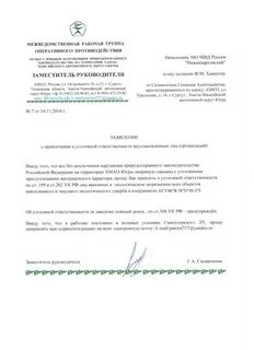 Заявление о привлечении к уголовной ответственности