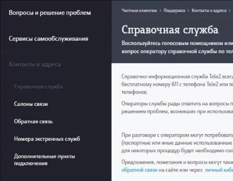 Теле2 поддержка позвонить оператору. Теле оператор как позвонить. Звонок оператору теле2. Как позвонить оператору tele2. Оператор теле2 номер телефона.