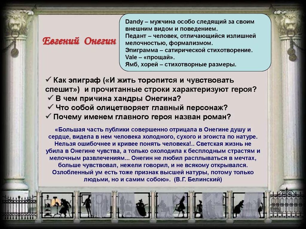 На каком языке онегин