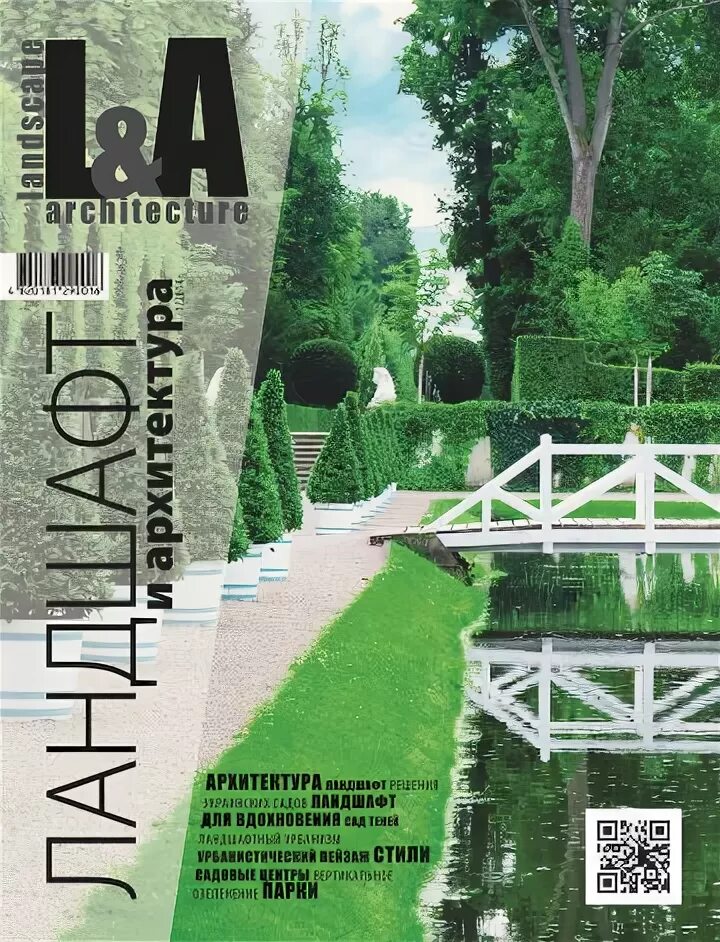 Ландшафтный дизайн № 04/2019 - скачать pdf на ЛитРес
