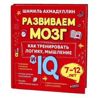 Книги развивающие логику и мышление