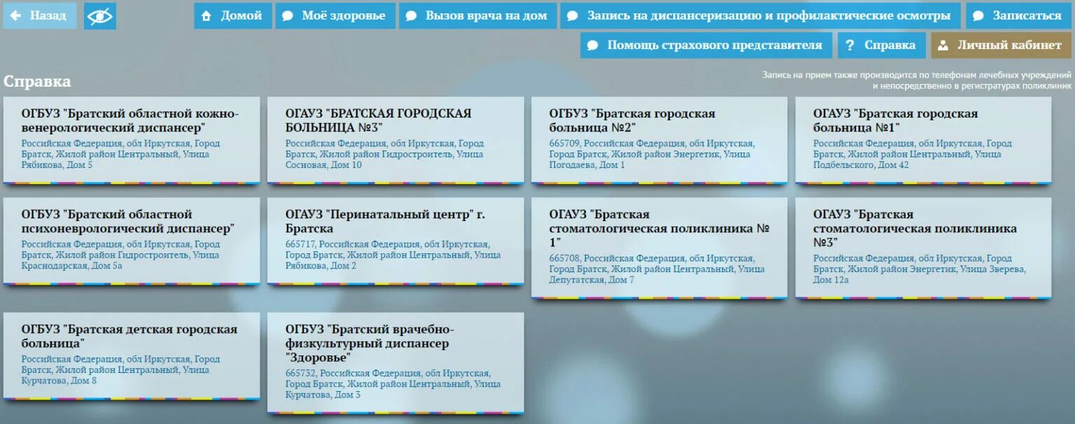 Запись на прием к врачу благовещенск 28. Портал пациента 38 Братск детская поликлиника. Запись к врачу 38 Братск Курчатова 8 детская поликлиника. Запись к врачу 38 Братск. Запись на приём к врачу Братск.