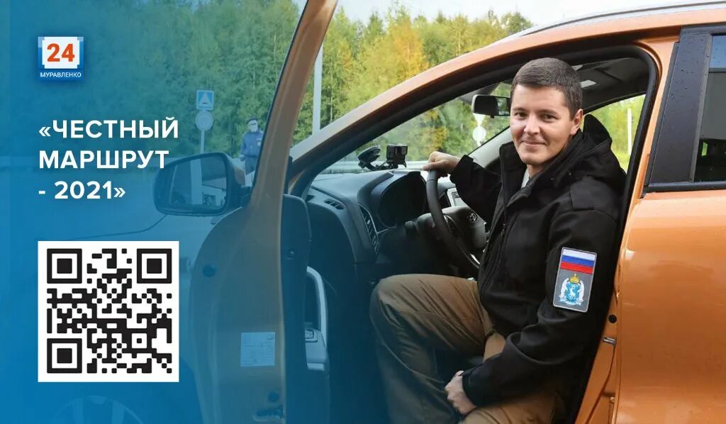 Губернатор честный маршрут. Честный маршрут артюхов 2022. Честный маршрут янао 2024. Честный маршрут янао 2024. Честный маршрут артюхов 2022.