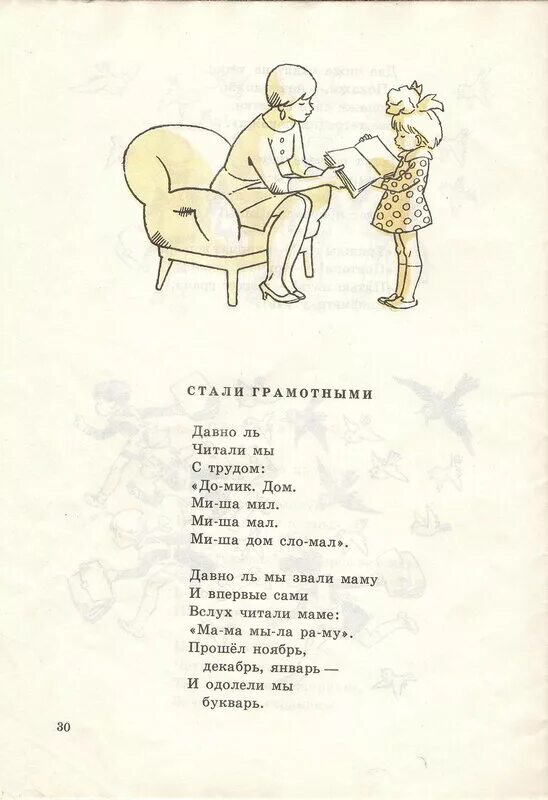 Стали грамотнымти Агни Барто. Стихотворение Агнии Барто стали грамотными. Будешь моей мамой читать