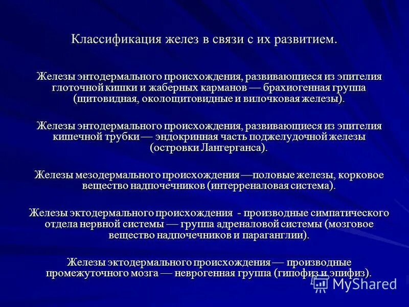 железы происхождение. анатомическая классификация желез внутренней секреции. источники развития эндокринных желез. негемовое железо. эндокринные железы эктодермального происхождения.