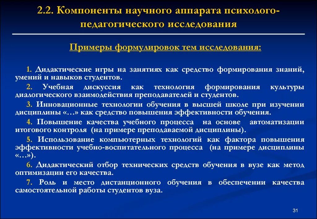 Организация научного поиска. Научное исследование пример. Пример научно-педагогического исследования. Научный аппарат исследования в педагогике. Темы педагогического исследования примеры.