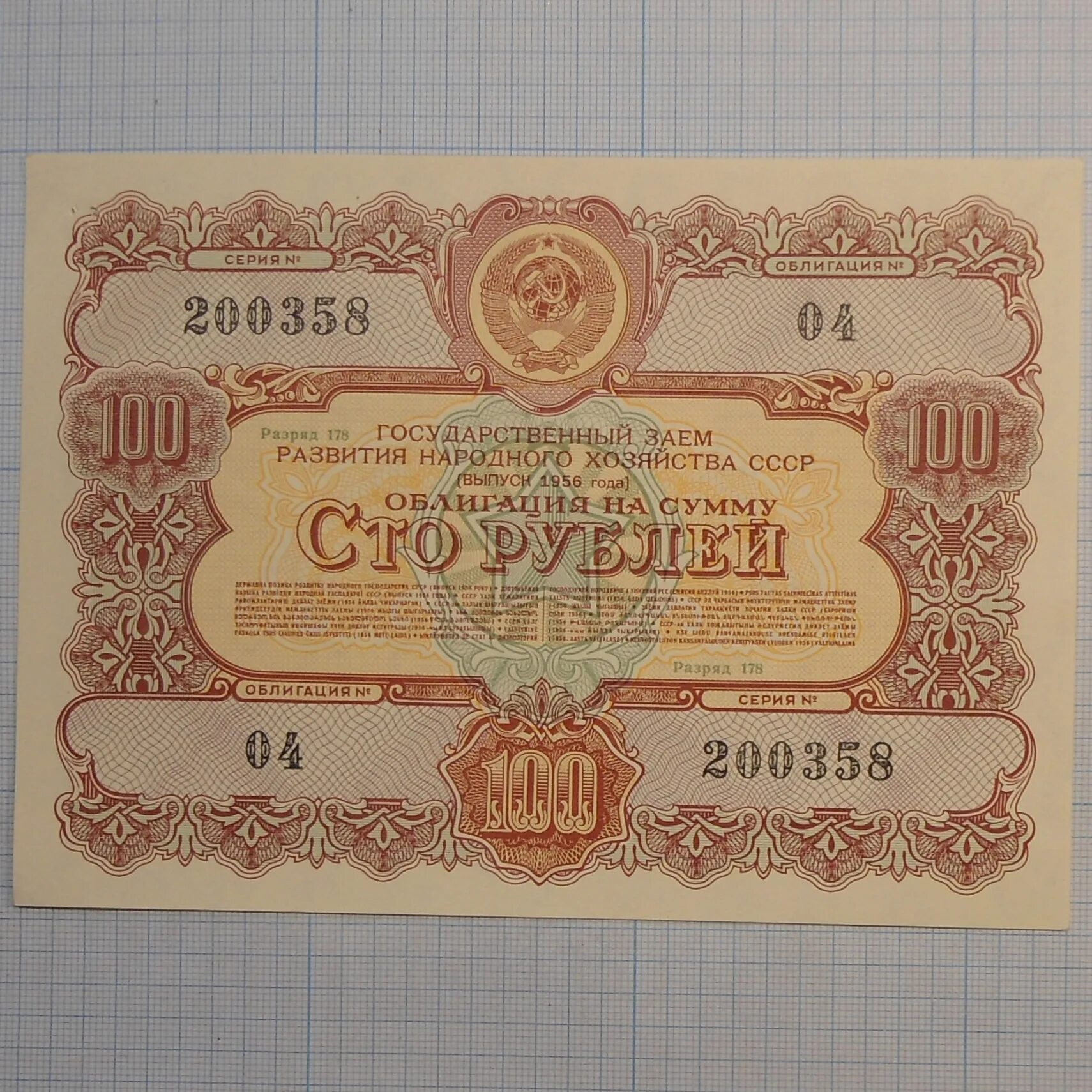 100 на сумму. 100 на сумму. Сертификат подарочный на 100 рублей. Сертификат на 100 рублей. Облигация на сумму сто рублей 1982 года.