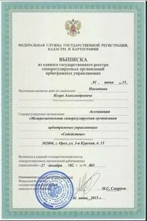 Выписка из реестра иностранных юридических лиц