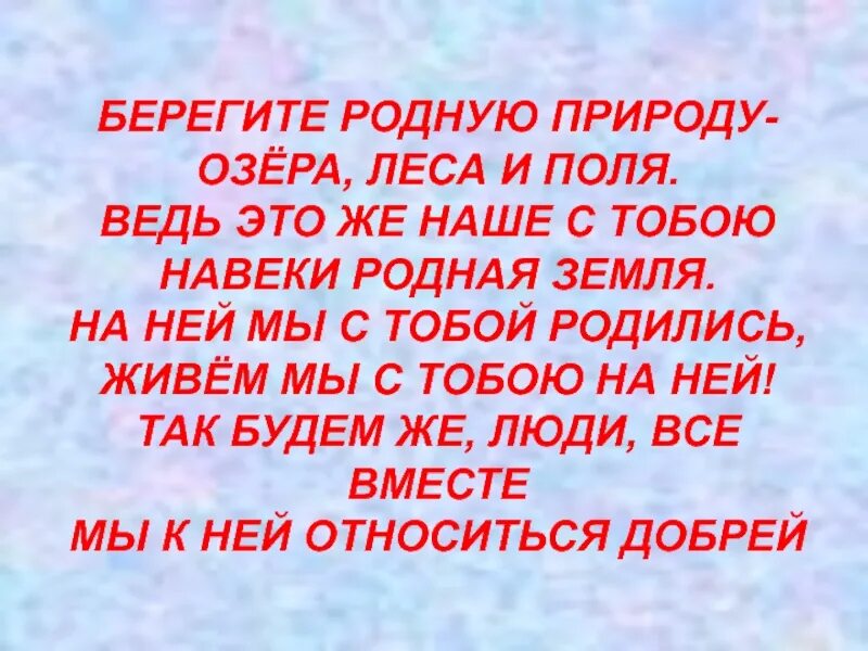 Берегите информацию. Выступление на тему берегите природу. Выступление по русскому на тему берегите природу. Выступление на тему берегу природу. Выступление по теме береги природу.