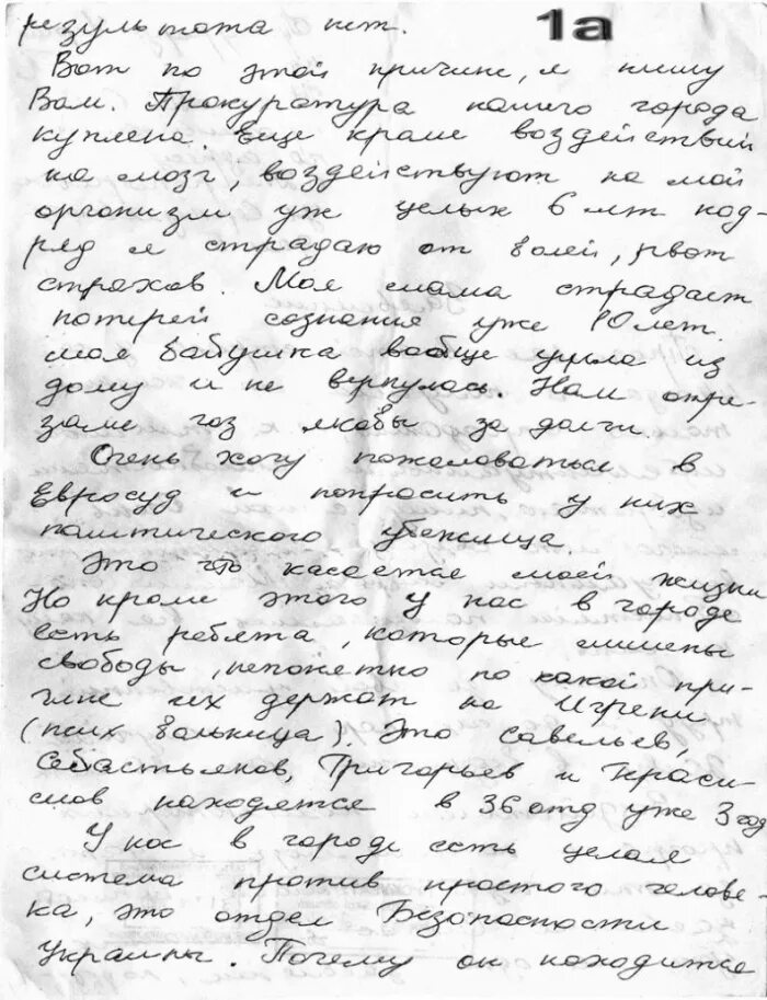 Письма из сумасшедшего дома. Письма сумасшедших людей. письмо сумасшедшей своему мужу. манера письма сумасшедшего. письмо умалишенного.