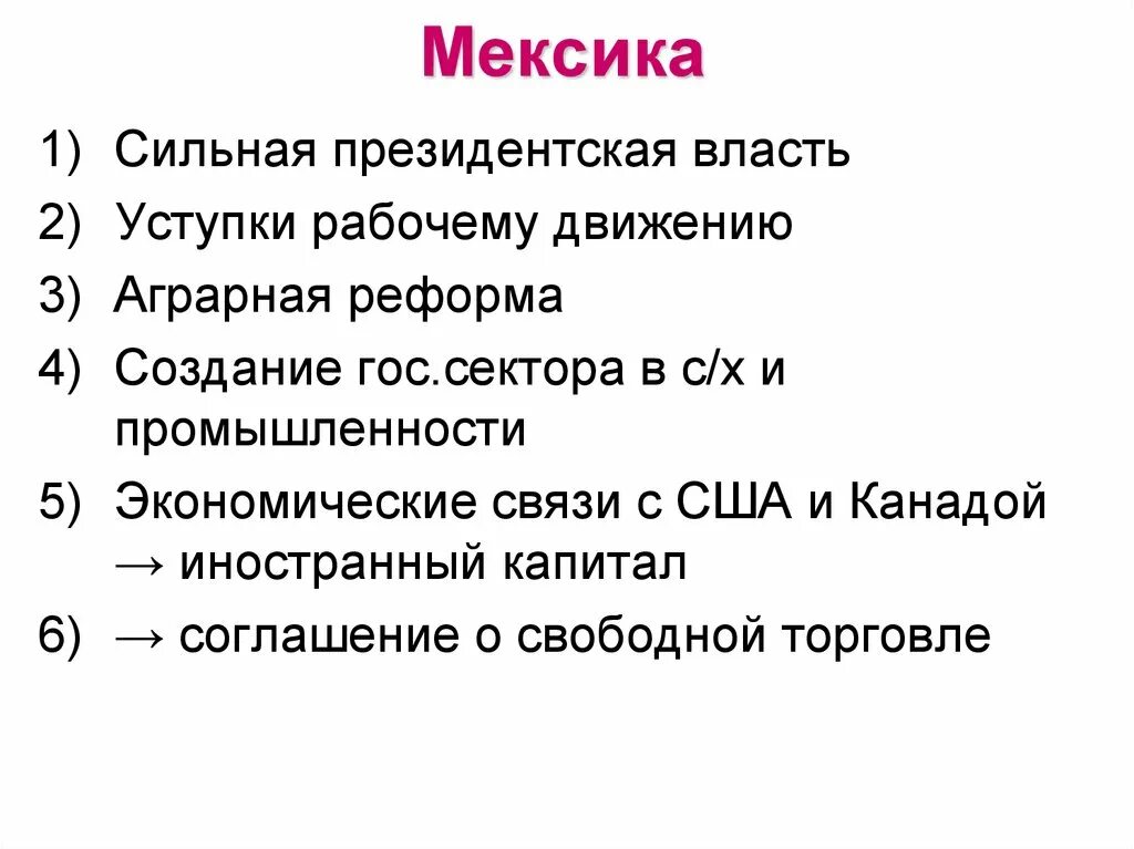 Политический строй мексики. Латинская америка в первой половине 20 в. Выборы в мексике. Политическое развитие мексики. Государственный строй мексики кратко.