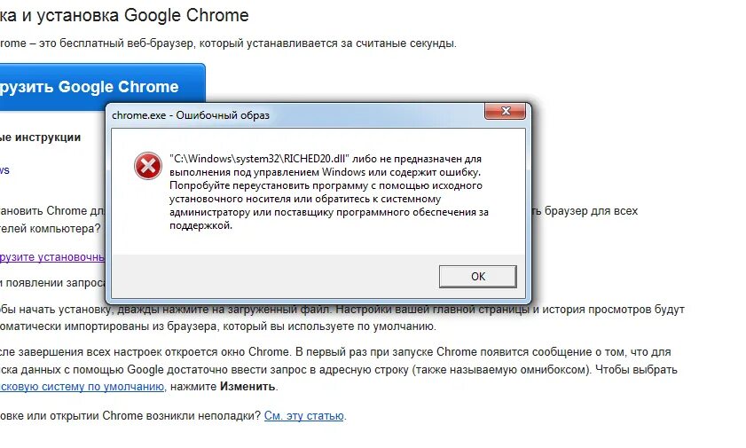 Ошибка Google Chrome. Гугл хром ошибка. Ошибка хром. Установщик хром. Версия браузера не поддерживается