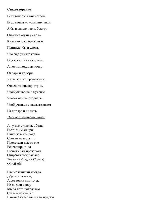 Стихотворение если был бы я девочкой. Песнь о Великом походе Есенин. Стих если был бы я министром. Стих если был бы я министром всех начальных средних школ. Если бы я был стихотворение.