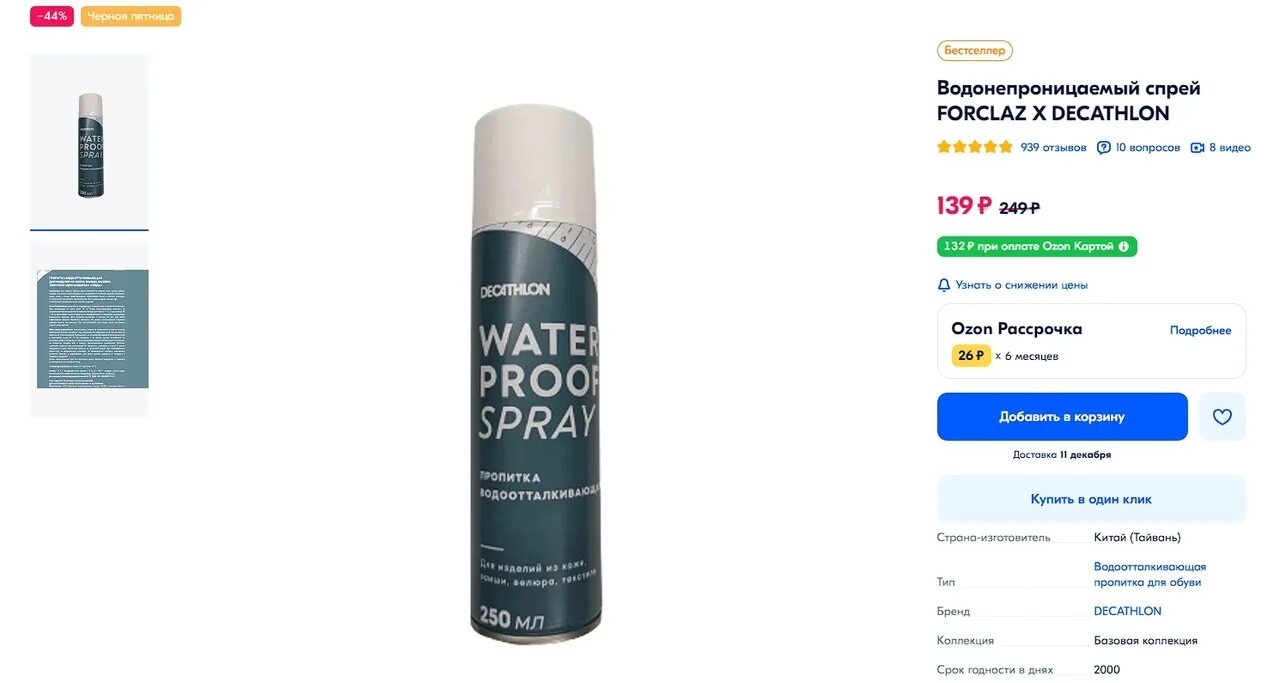 Decathlon Waterproof Spray. MSS Spray Waterproof. 60278-02 OZON. 1146 640 7102 Озон.