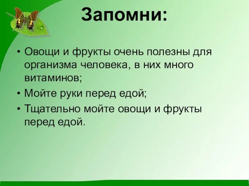 Почему надо есть много овощей и фруктов