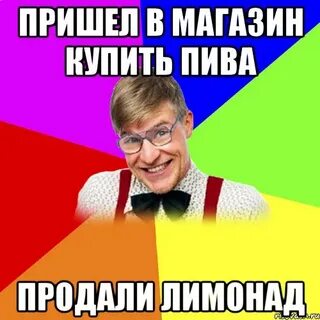 Лимонад мем