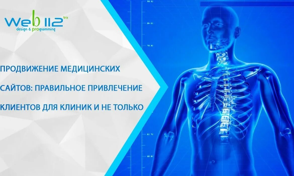 Продвижение сайта клиники. Продвижение медицинского центра. Продвижение медицинских сайтов. Продвижение медицинских услуг.