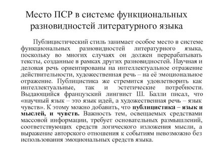 Научное сообщение текст функциональные разновидности языка