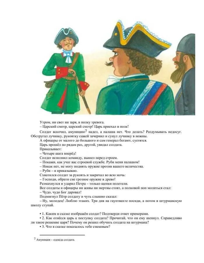 Какие солдаты в сказке. Солдат и царь сказка. Сказка про короля и солдата Маршак. Сказки про солдат вопросы. Сказка о царе и солдате.