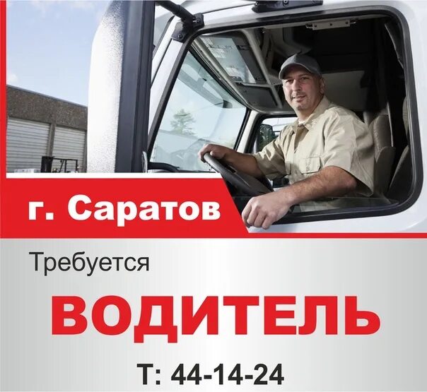 Вакансии водителя в калуге сегодня. Работа водителем в москве. Водитель вакансии в калуге. Работа водителем категории в с. Вакансии водителя в калуге сегодня.
