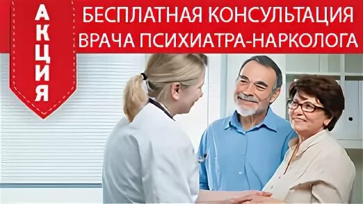 АЛКОСПАС медицинский центр. Бесплатная консультация психиатра. Бесплатная консультация нарколога. Бесплатная помощь психиатра.