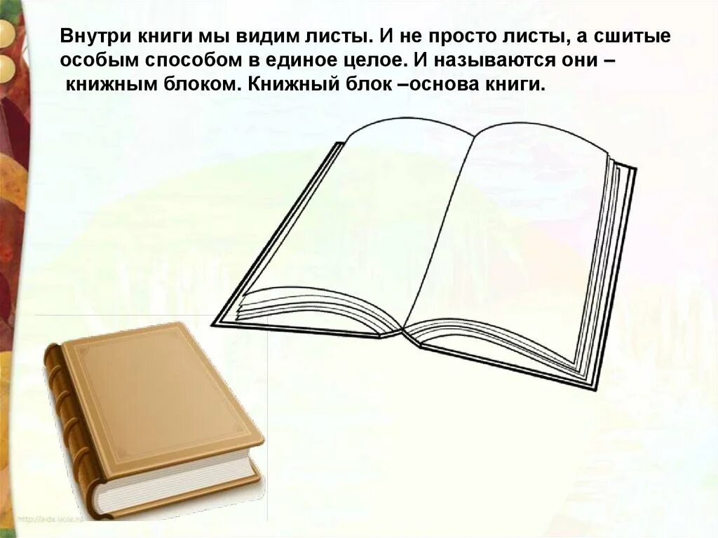 Из книги выпали страницы 328. Книга внутри. Оформление книги внутри. Основа для книги. Книжный блок.