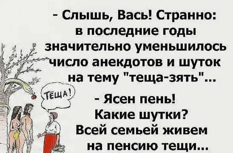 Анекдоты про тёщу смешные.