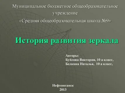Сообщение история развития зеркального производства