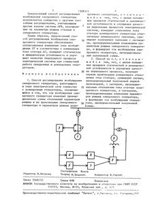 Возбуждение синхронных генераторов
