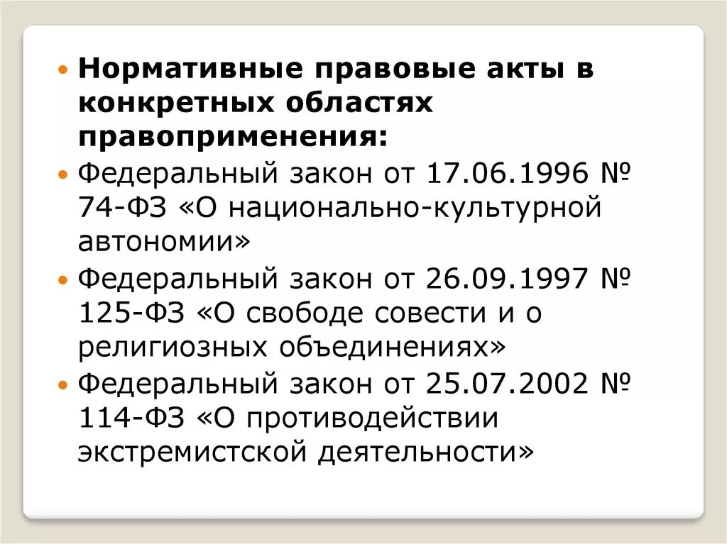 Статус автономных образований. Национально-культурная автономия. Национально-культурные автономии России. Национальные автономии в России. Культурные автономии в РФ.