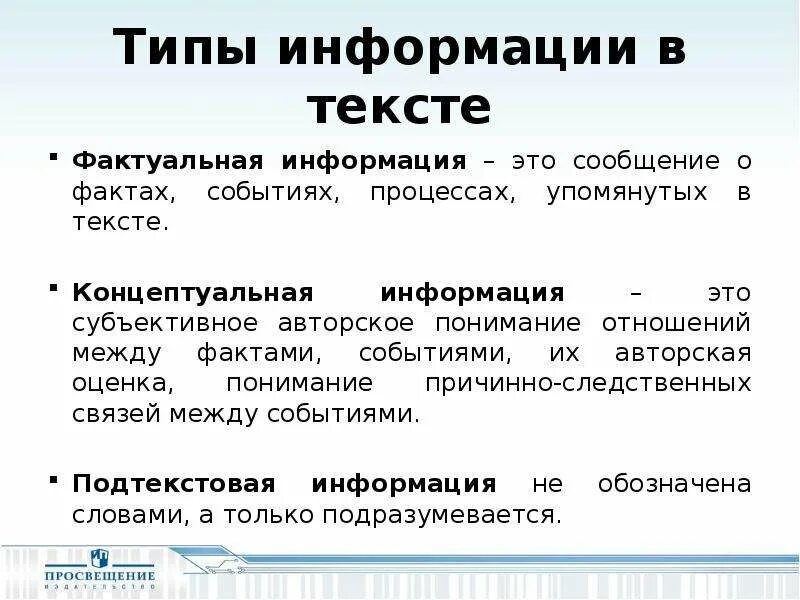 Типы информации в тексте. Фактуальная информация в тексте это. Содержательно-фактуальная информация это. Фактуальная информация в тексте примеры.