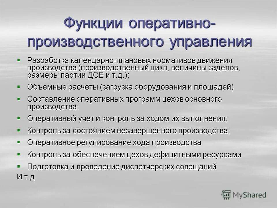 менеджмент производственный менеджмент. функции управления производства. основные функции производственного менеджмента. функции управления производства. функции управления производства.