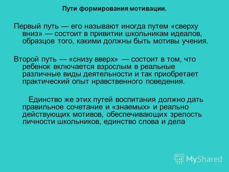 асеев мотивация поведения и формирования личности. роль мотивов в поведении и формировании личности в. мотивация поведения личности. м. мотивированное поведение примеры.