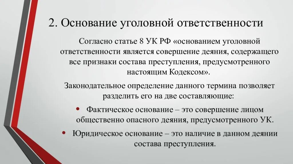 Уголовная ответственность теория. Понятие и основание уголовной ответственности. Основания наступления уголовной ответственности. Основания реализации уголовной ответственности. Понятие уголовной ответственности и ее основание.