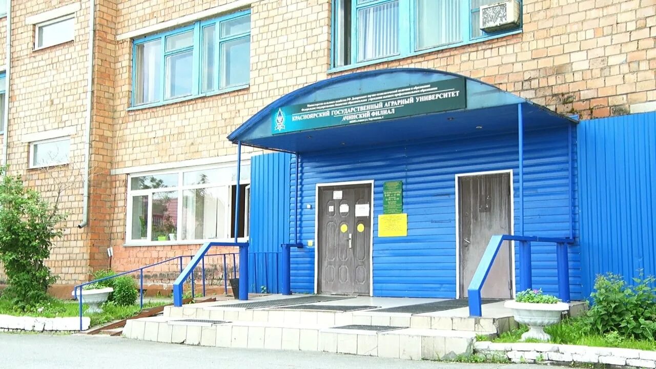 Аграрный университет ачинск ачинск. Сайт ачинского филиала. Ачинский аграрный университет. Аграрный университет ачинск. Агрономический университет красноярск.