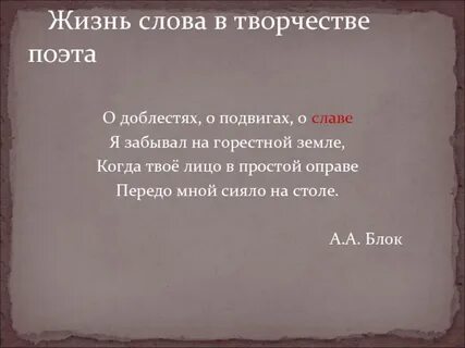 Между словом и славой