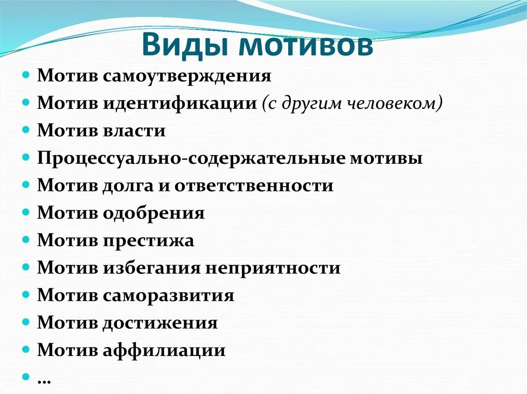 3 группы мотивации. Виды мотивов. Перечислите виды мотивов. Виды мотивации. Охарактеризуйте виды мотивов.