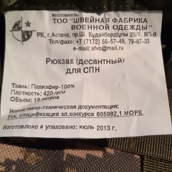 Спн центр черноголовка. Рюкзак десантный для спн. спн27-25-05 производитель. спн гру расшифровка. спн12-15-06.