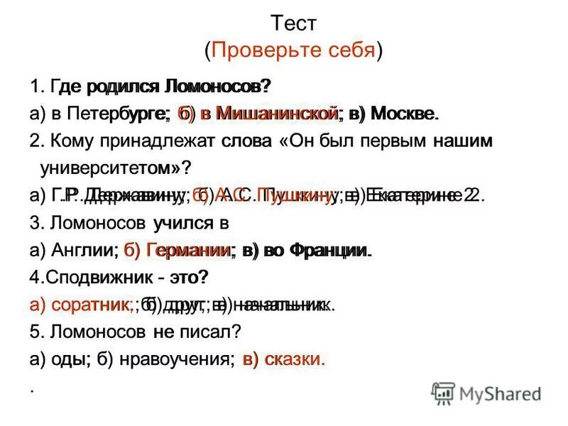 Кому принадлежат слова не хочу учиться. В какой семье родился Ломоносов тест 4 класс ответы.