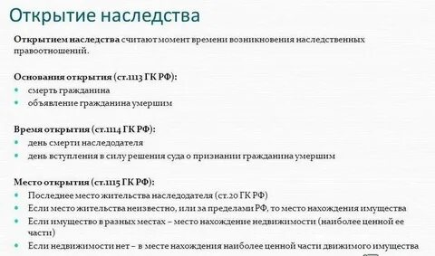 С какого момента считается наследство