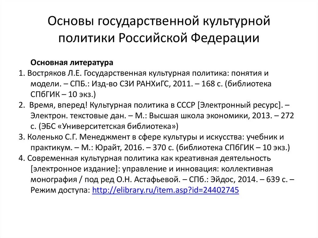 Основы государственной культурной политики. Основы государственной культурной политики Российской Федерации. Основы культурной политики России. Основы национальной политики Российской Федерации.