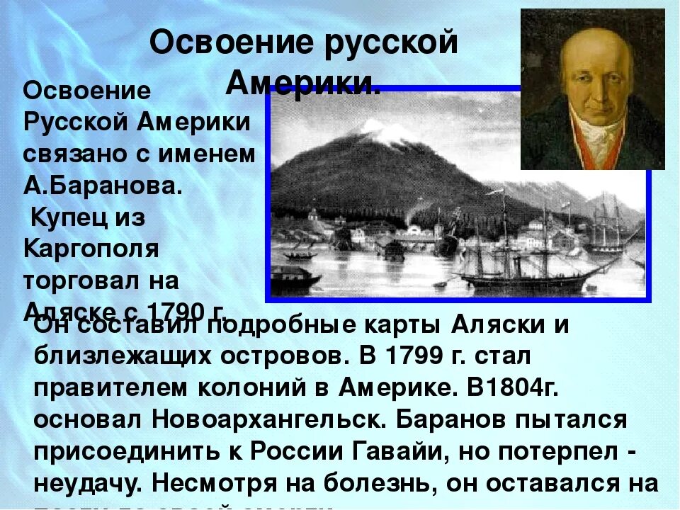 Россия продала аляску год. Освоение русской Америки. Русская Америка кратко. Открыватели русской Америки. Освоение Аляски русскими.