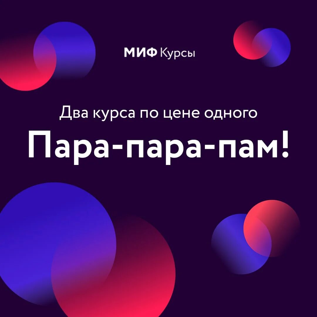 Миф курсы. Миф курсы. Миф курсы. Миф курсы. Курс от миф.